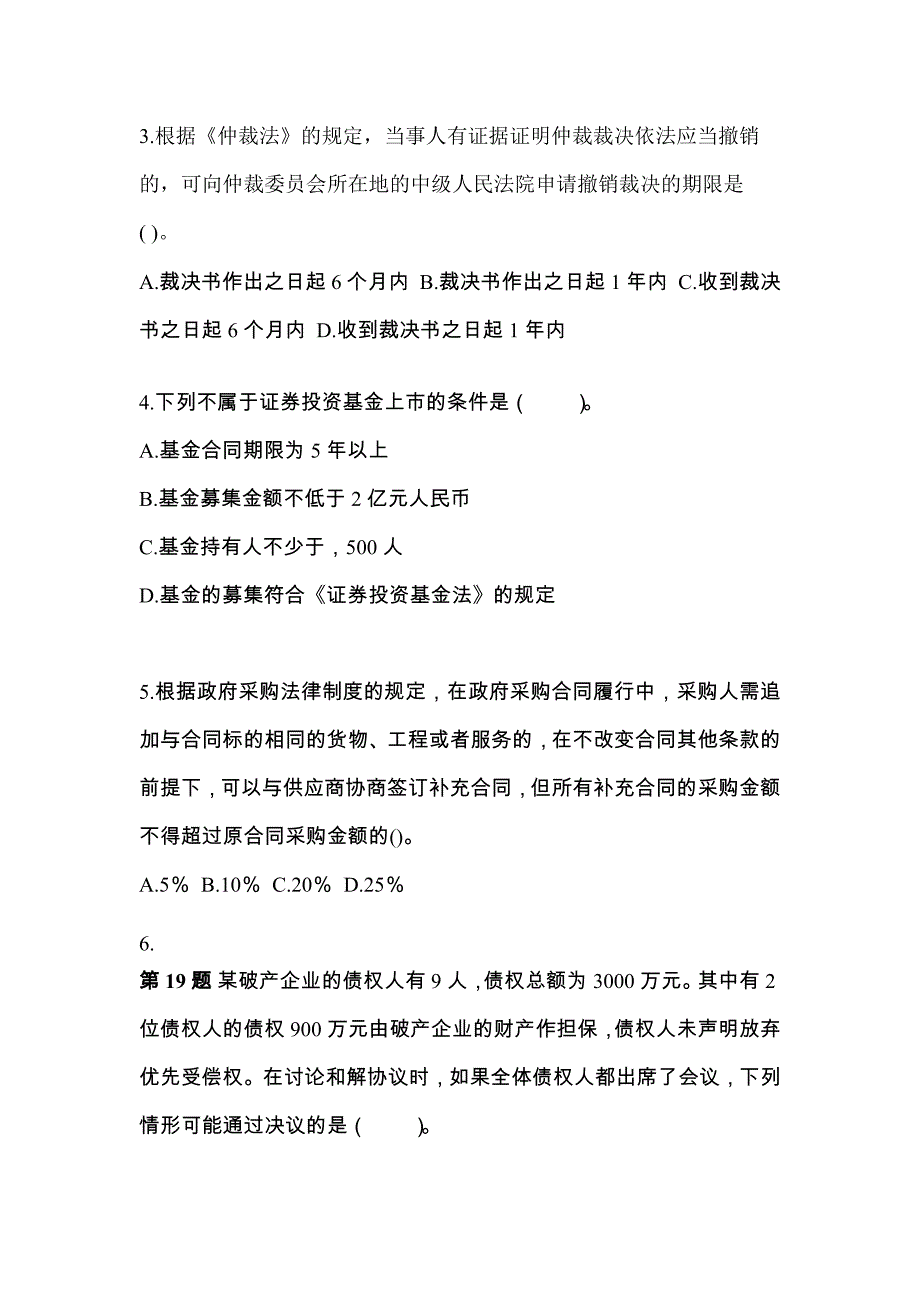 四川省达州市中级会计职称经济法模拟考试(含答案)_第2页