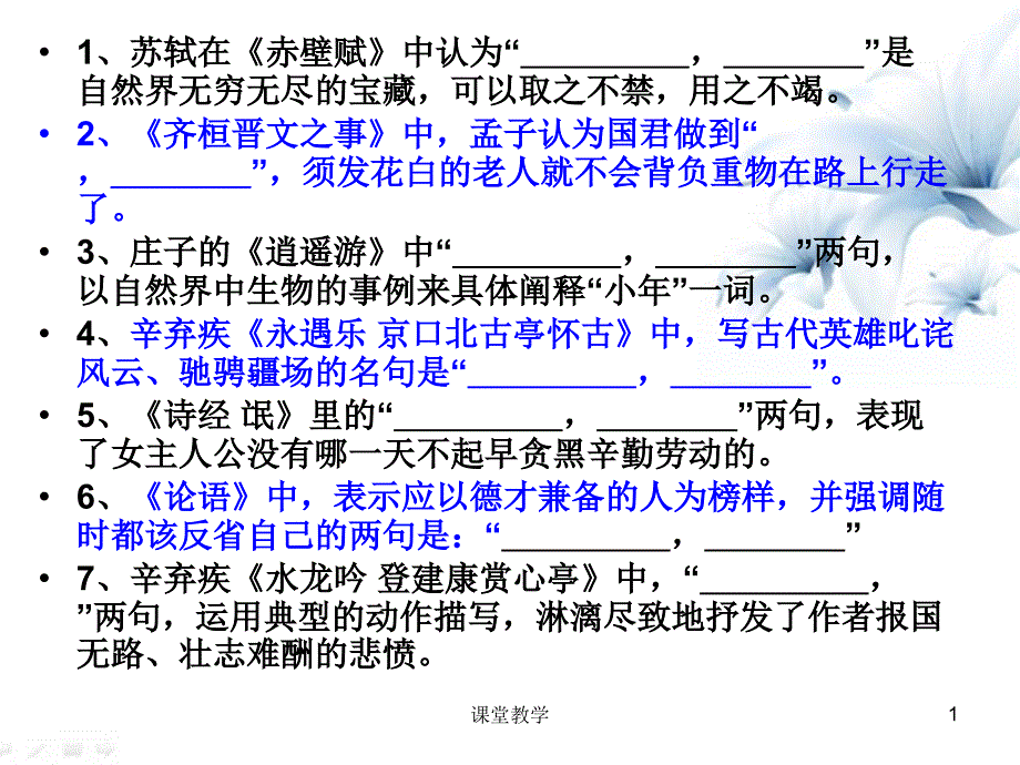 逍遥游 一轮复习【课时讲课】_第1页