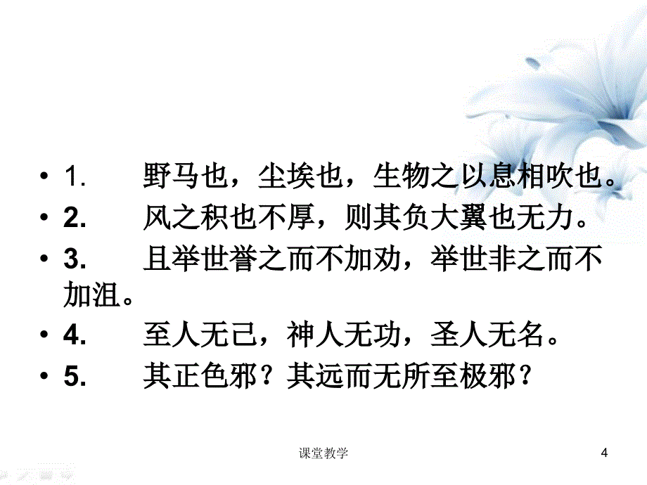 逍遥游 一轮复习【课时讲课】_第4页