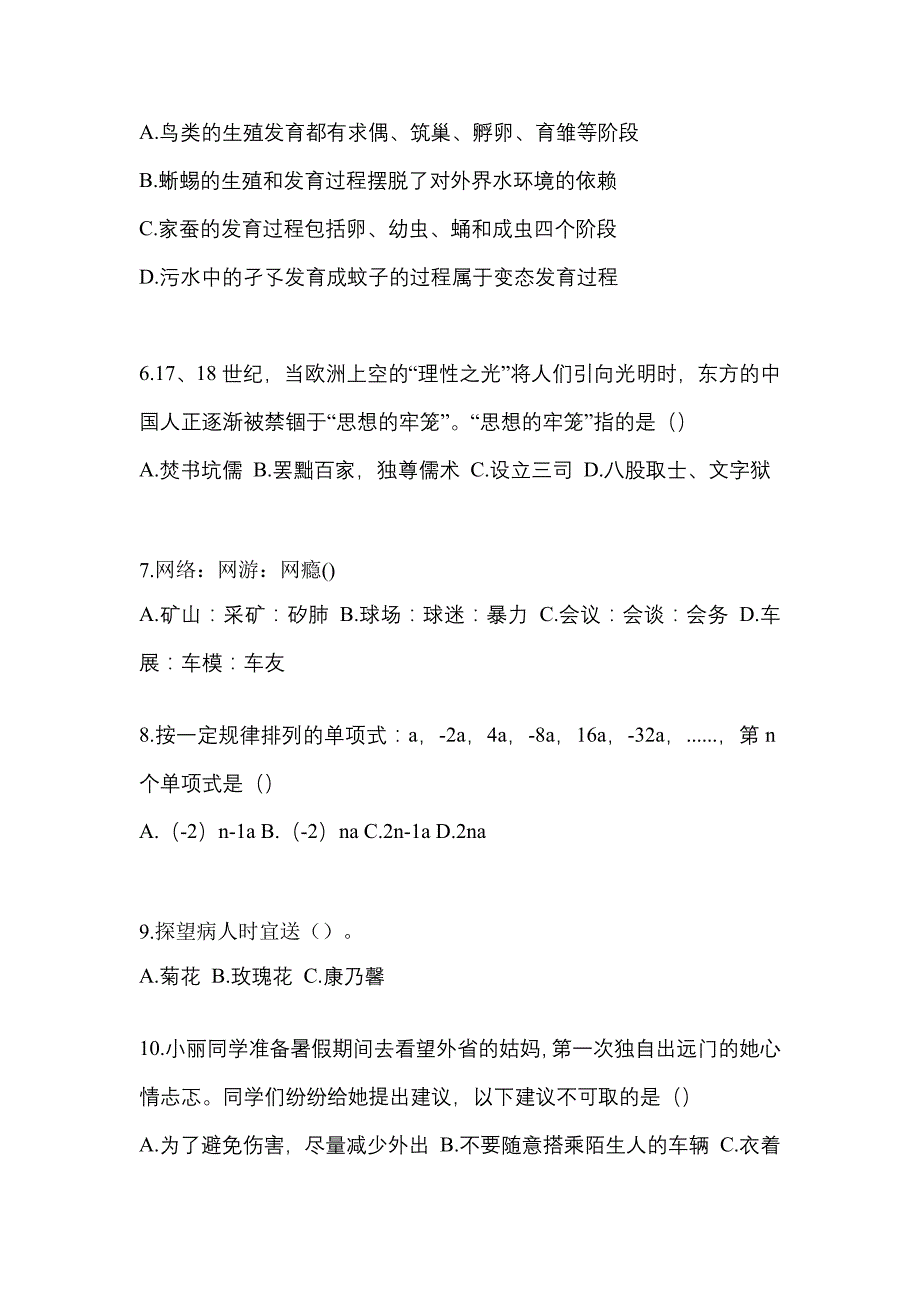 2022年湖南省衡阳市单招职业技能重点汇总（含答案）_第2页