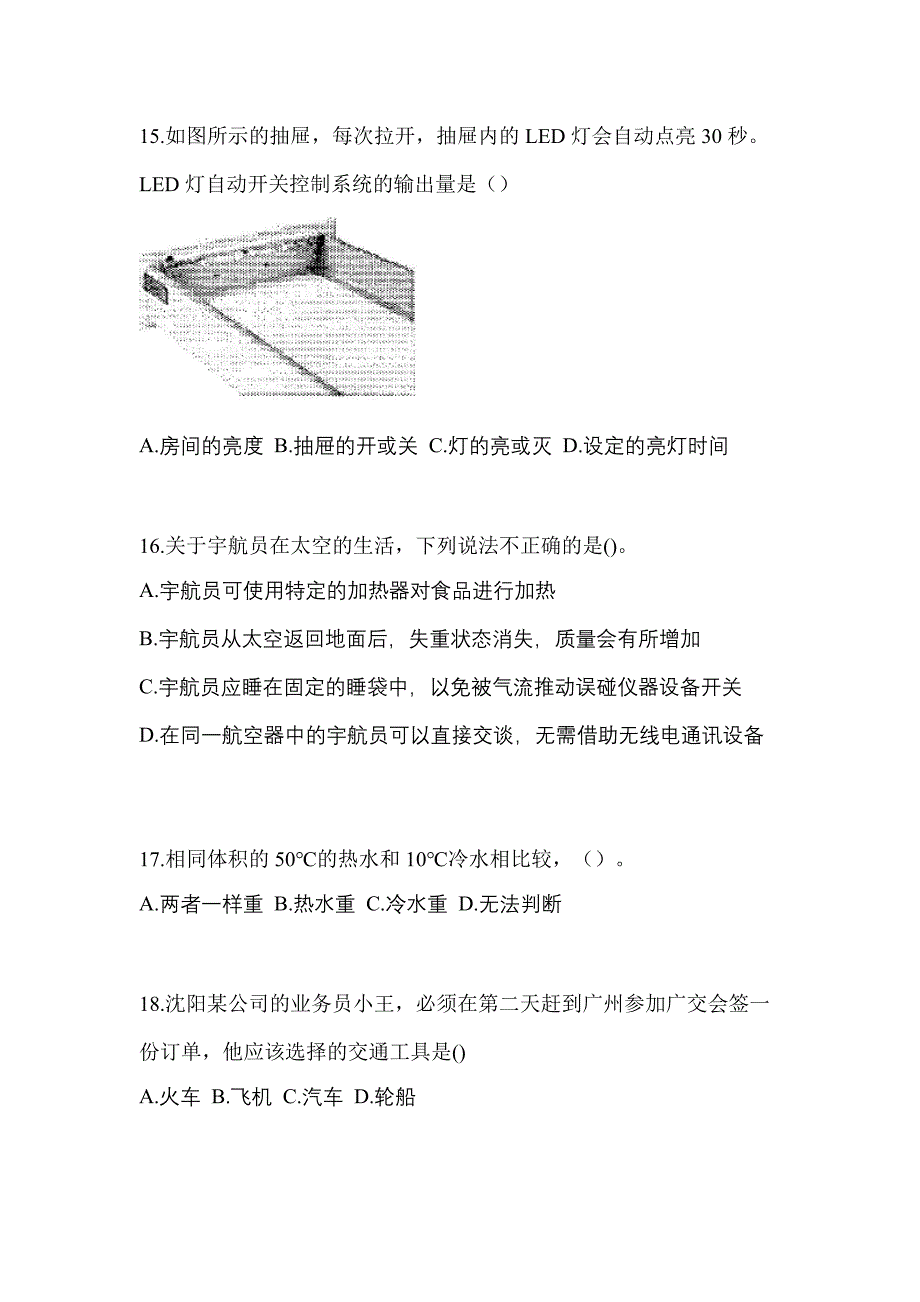 2022年湖南省衡阳市单招职业技能重点汇总（含答案）_第4页