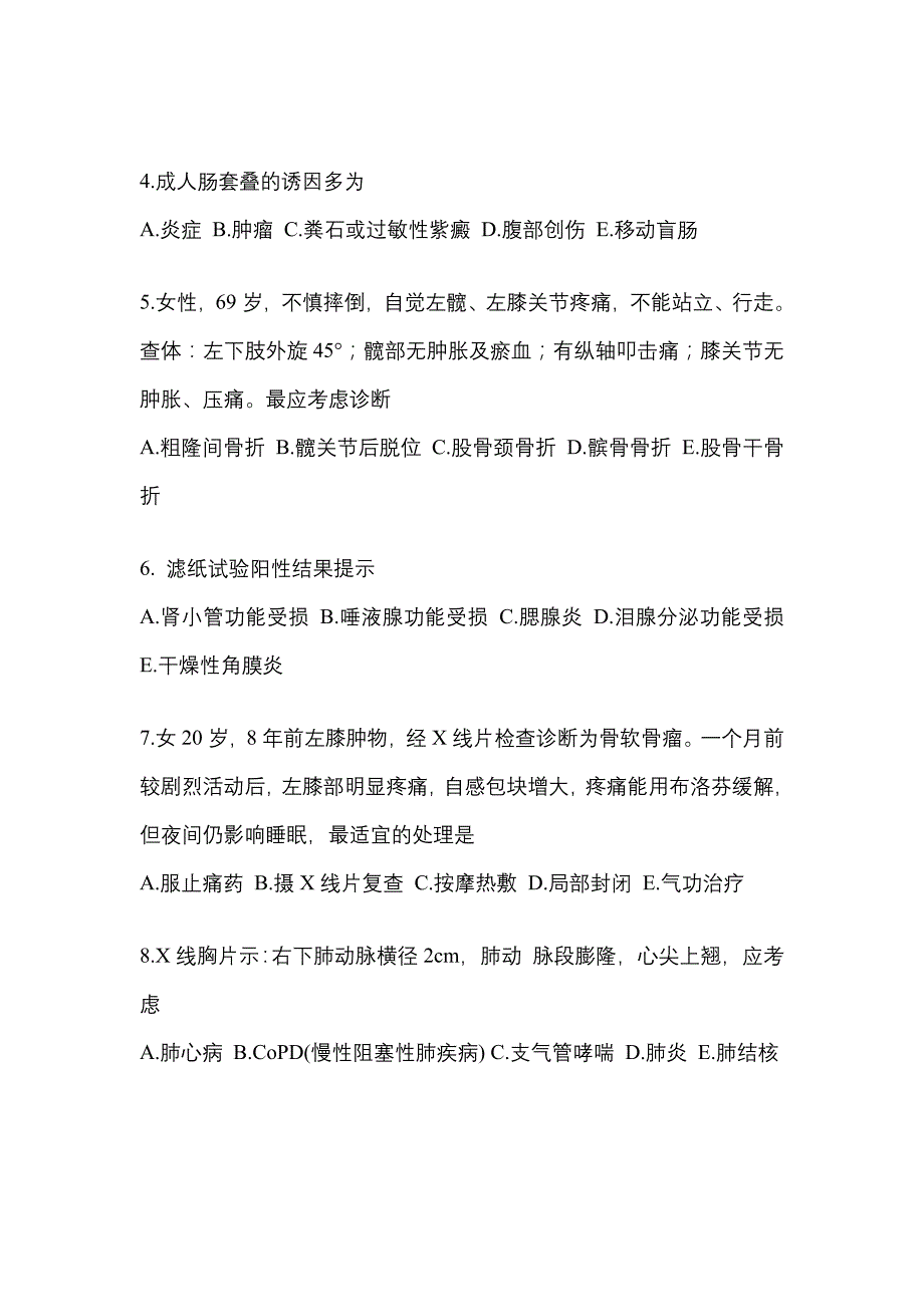 2022年湖南省常德市全科医学（中级）专业实践技能专项练习(含答案)_第2页