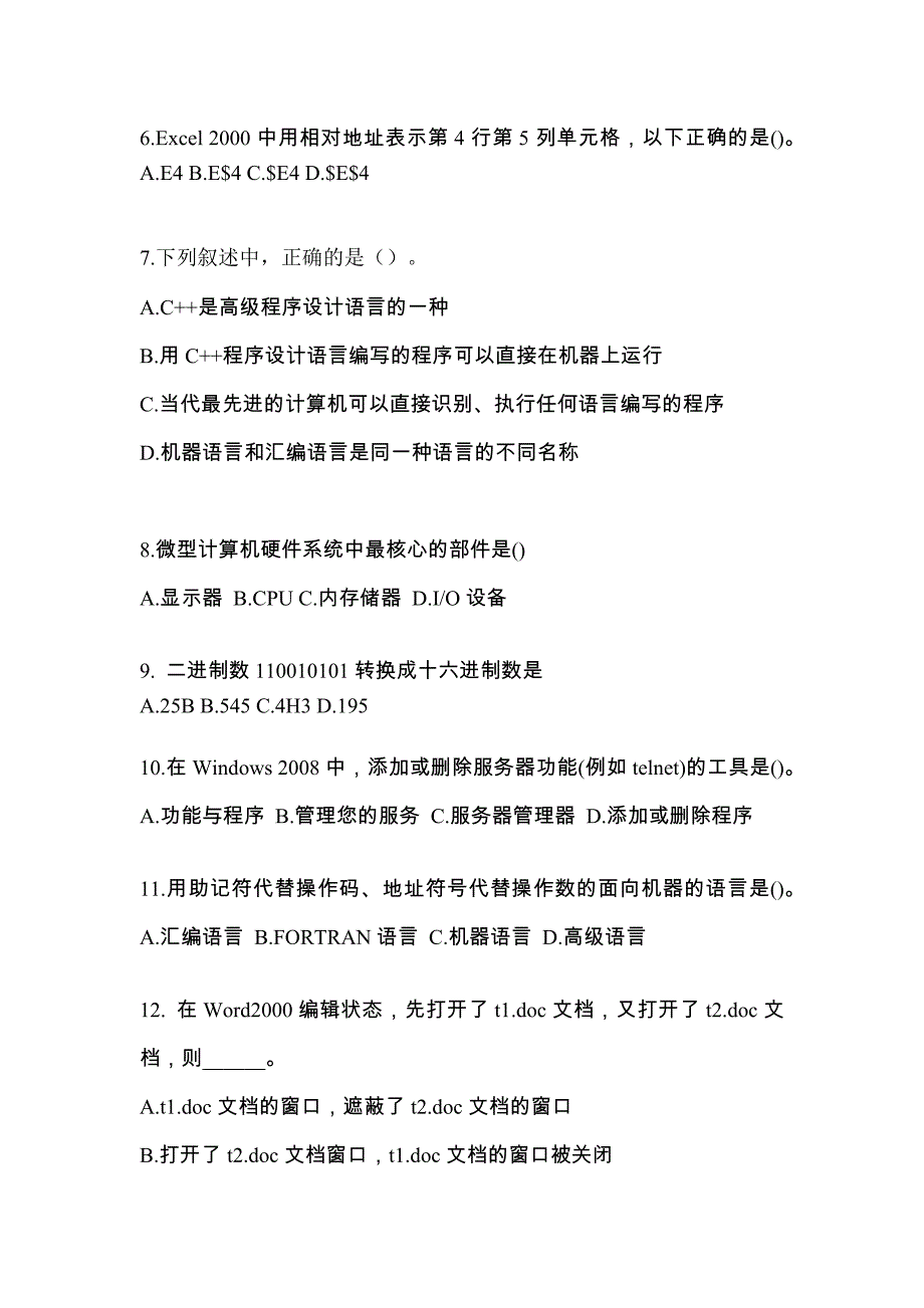 湖北省宜昌市全国计算机等级考试计算机基础及MS Office应用重点汇总（含答案）_第2页