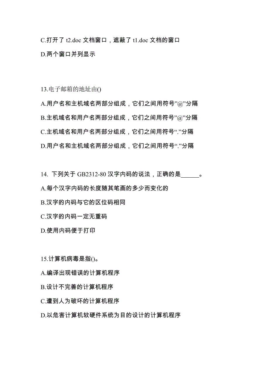 湖北省宜昌市全国计算机等级考试计算机基础及MS Office应用重点汇总（含答案）_第3页