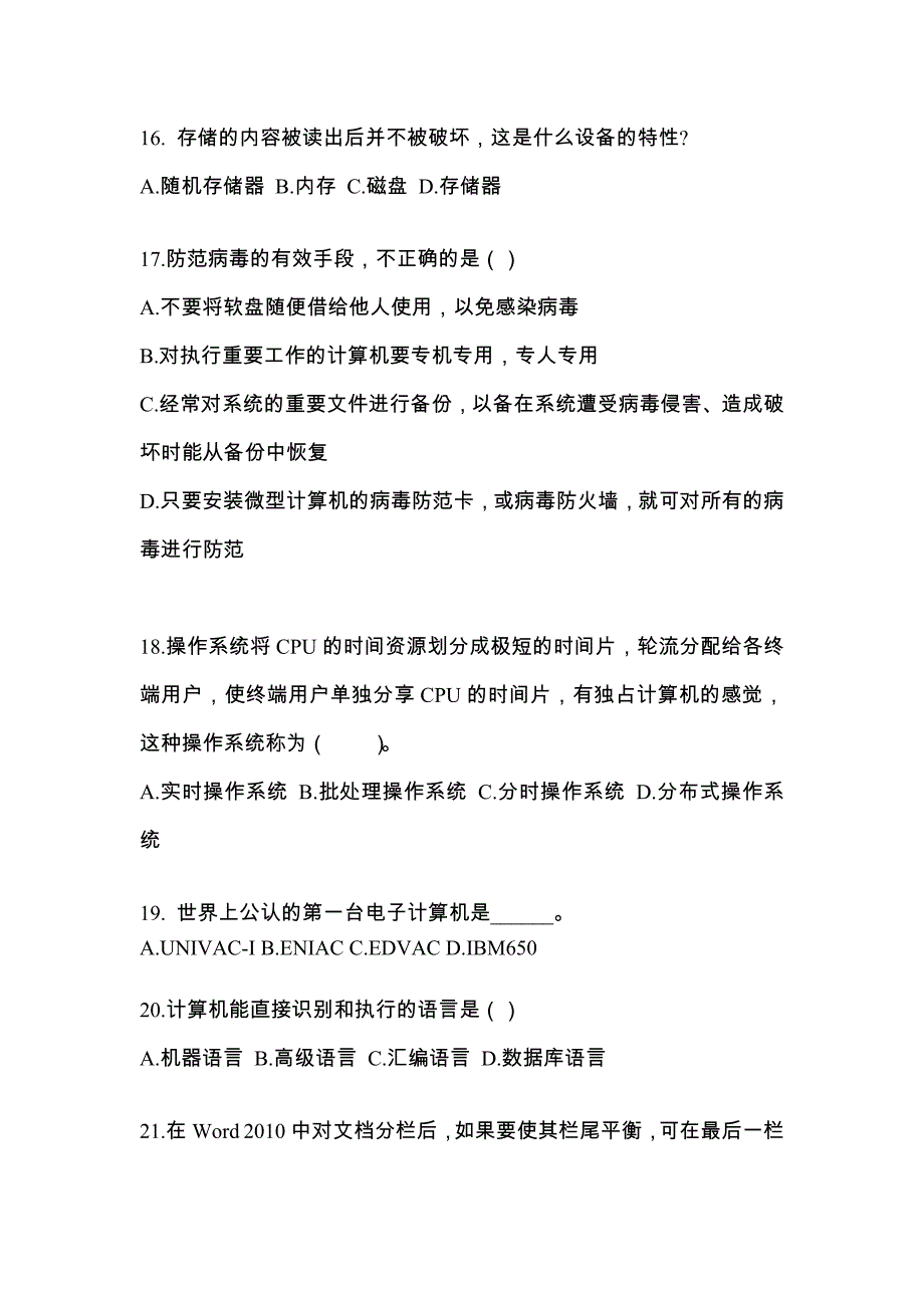 湖北省宜昌市全国计算机等级考试计算机基础及MS Office应用重点汇总（含答案）_第4页