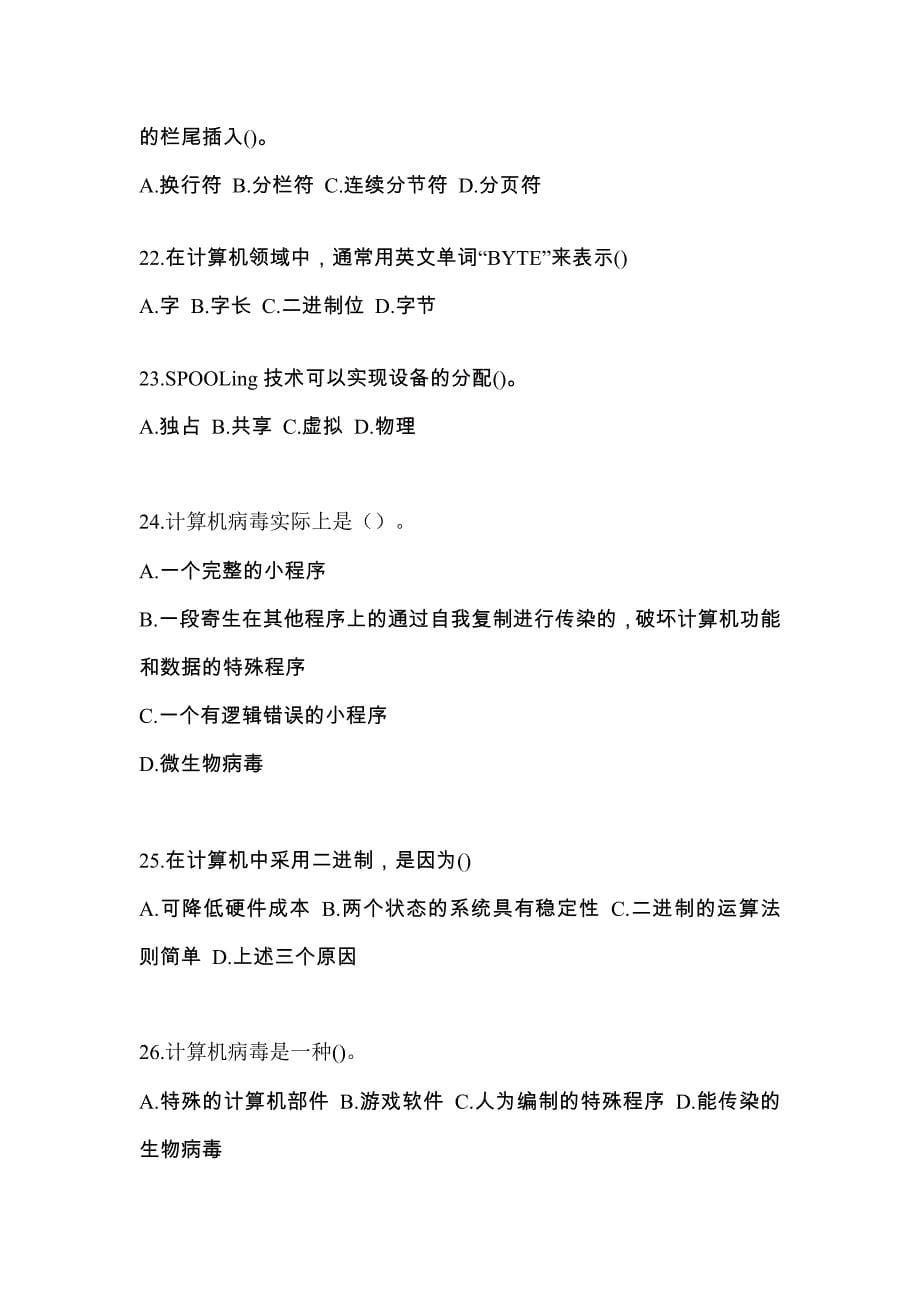 湖北省宜昌市全国计算机等级考试计算机基础及MS Office应用重点汇总（含答案）_第5页