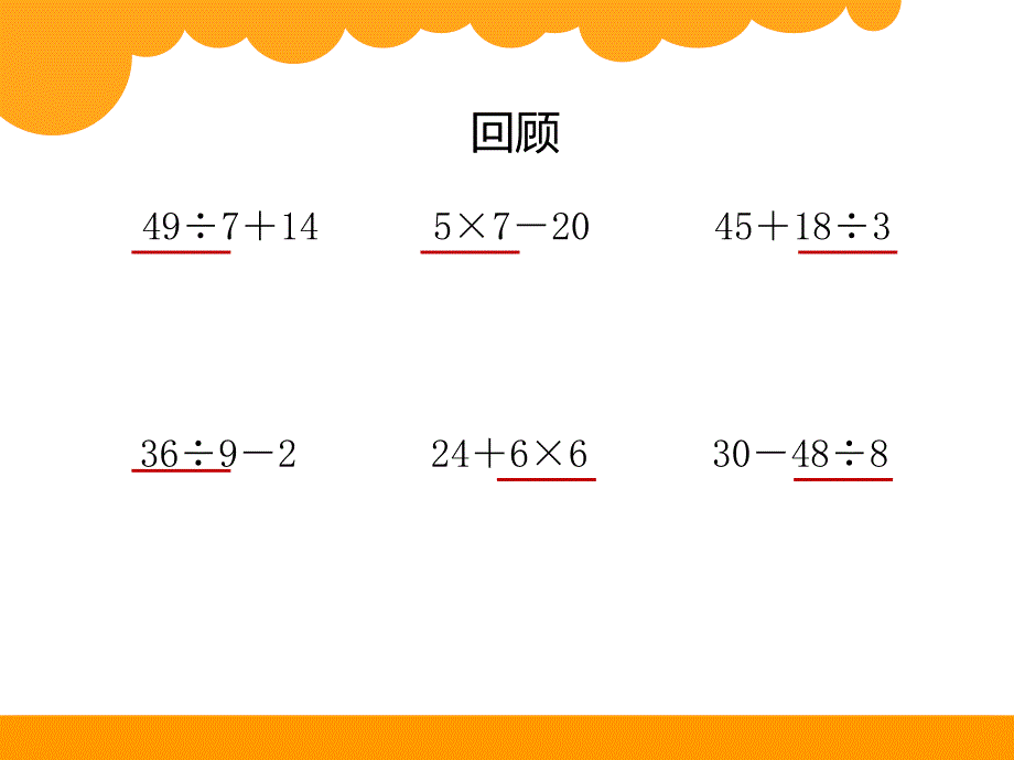 新北师大版三年级上册数学过河课件_第2页