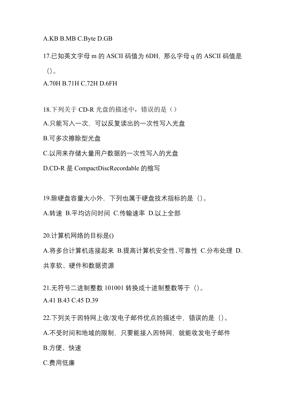 2022年河南省周口市全国计算机等级考试计算机基础及WPS Office应用重点汇总（含答案）_第4页