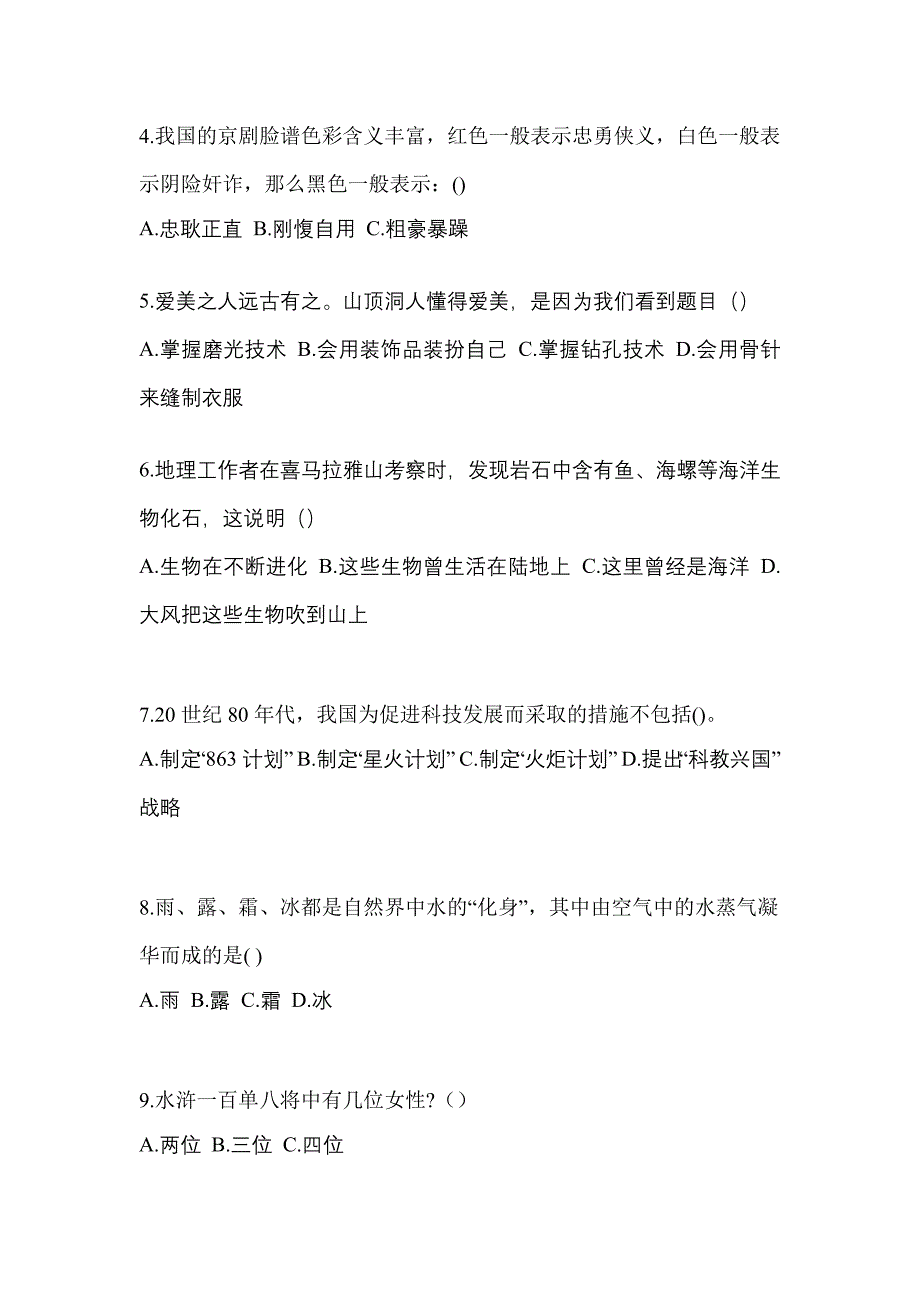 江西省景德镇市单招职业技能专项练习(含答案)_第2页