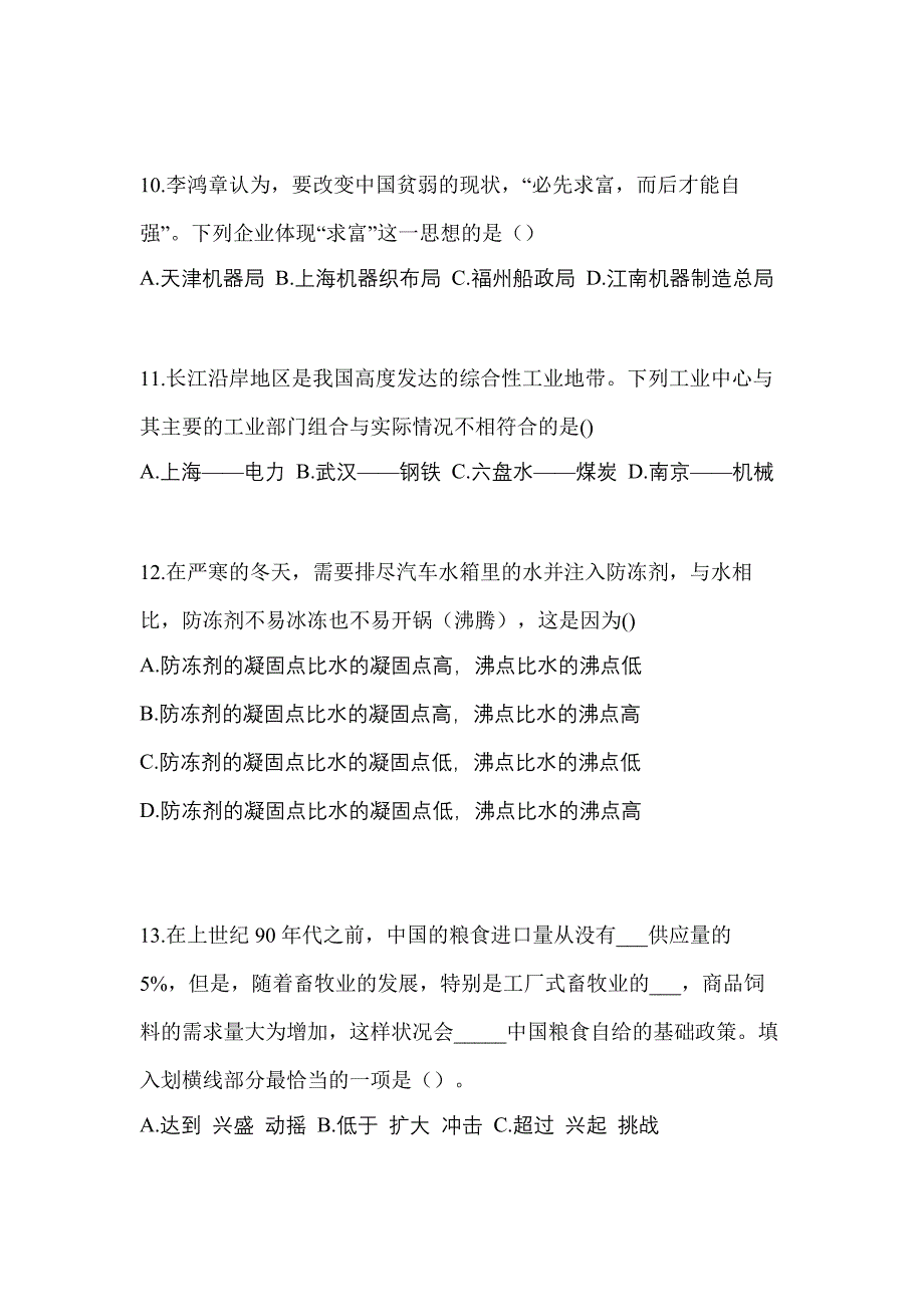 江西省景德镇市单招职业技能专项练习(含答案)_第3页