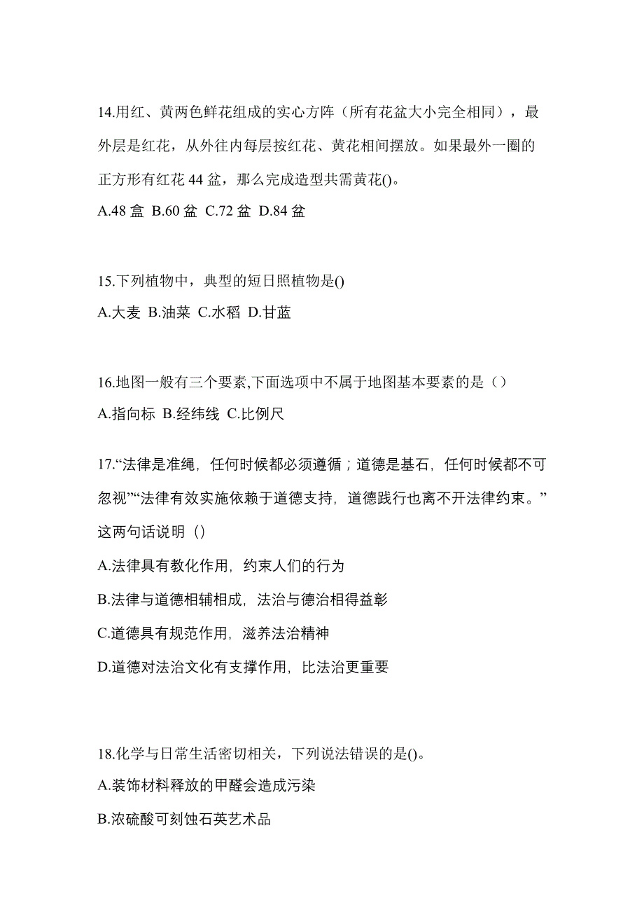 江西省景德镇市单招职业技能专项练习(含答案)_第4页