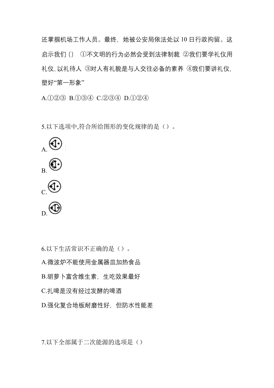 2022年江西省九江市单招职业技能模拟考试(含答案)_第2页