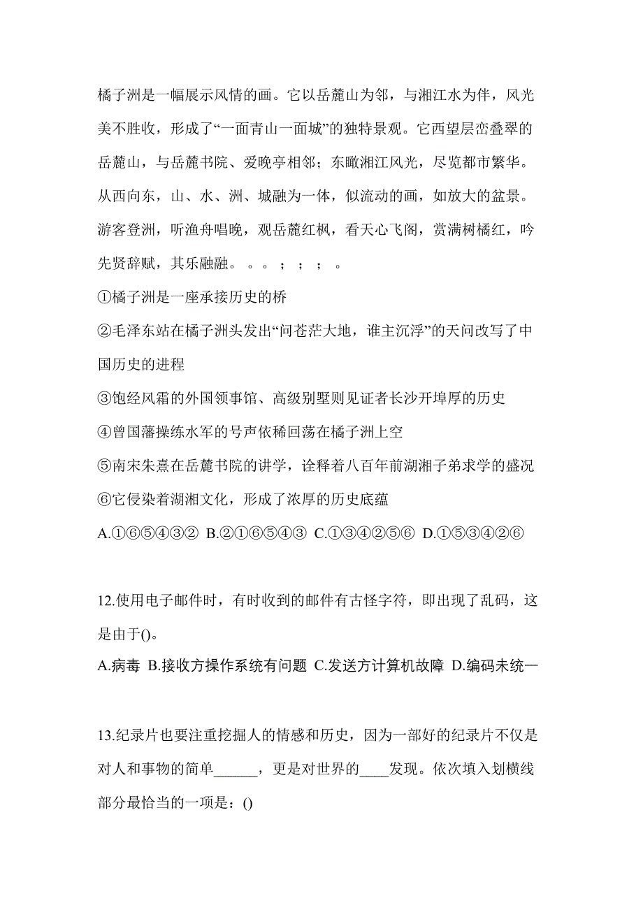 2022年江西省九江市单招职业技能模拟考试(含答案)_第4页