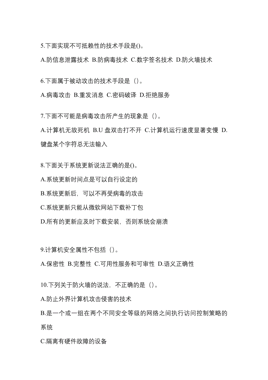 云南省昆明市全国计算机等级考试网络安全素质教育预测试题(含答案)_第2页