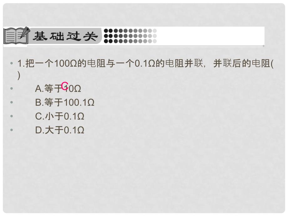 九年级物理全册 17.4 欧姆定律在串、并联电路中的应用课件 （新版）新人教版_第4页