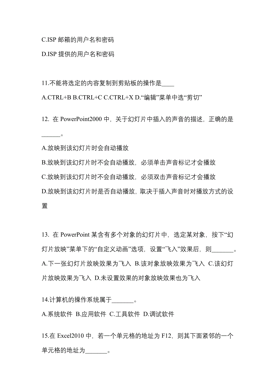 2022年河北省张家口市成考专升本计算机基础知识点汇总（含答案）_第3页