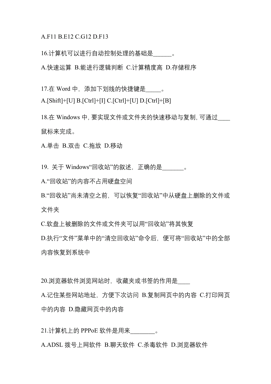 2022年河北省张家口市成考专升本计算机基础知识点汇总（含答案）_第4页