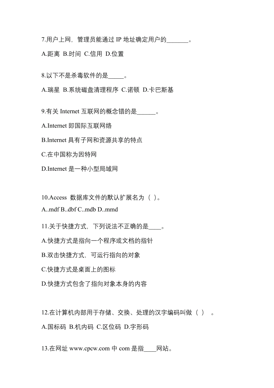 江西省萍乡市成考专升本计算机基础预测试题(含答案)_第2页