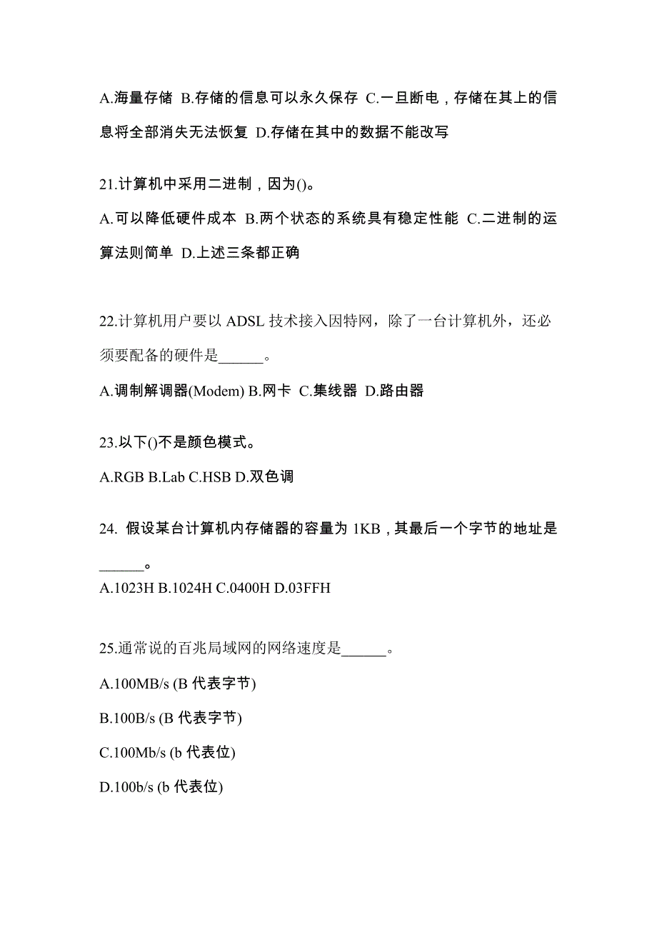 山西省运城市全国计算机等级考试计算机基础及MS Office应用知识点汇总（含答案）_第4页