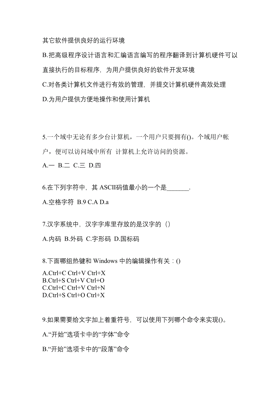 江苏省连云港市全国计算机等级考试计算机基础及MS Office应用预测试题(含答案)_第2页