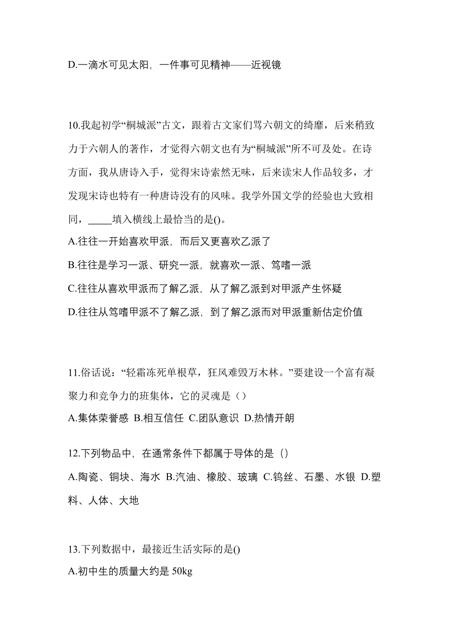 2022年广东省河源市单招职业技能专项练习(含答案)_第3页