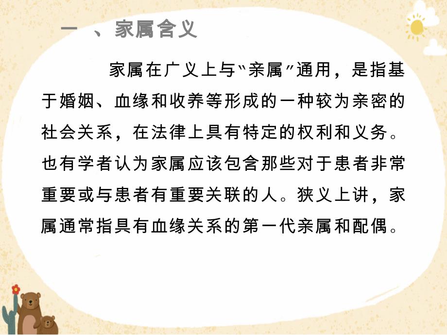 急危重症患者家属的护理要点_第4页