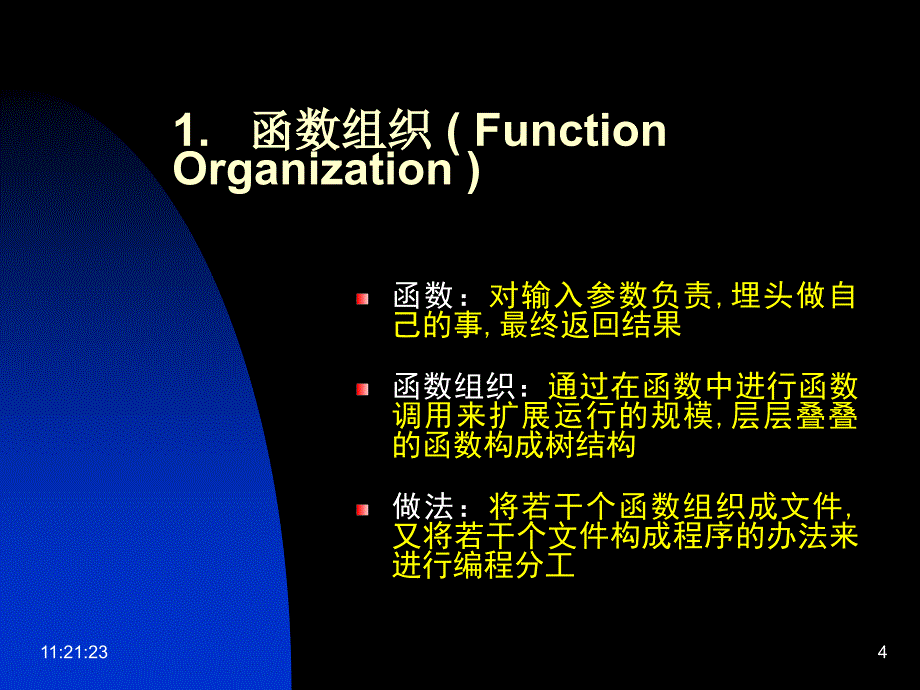 C++ 程序设计教程(第二版)：第7章 程序结构_第4页