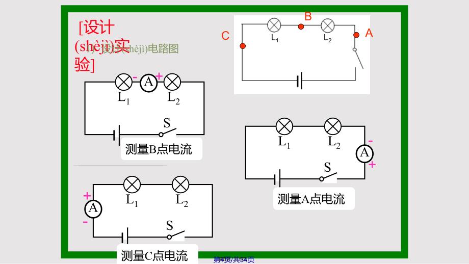 探究串并联电路中的电流实用教案_第4页