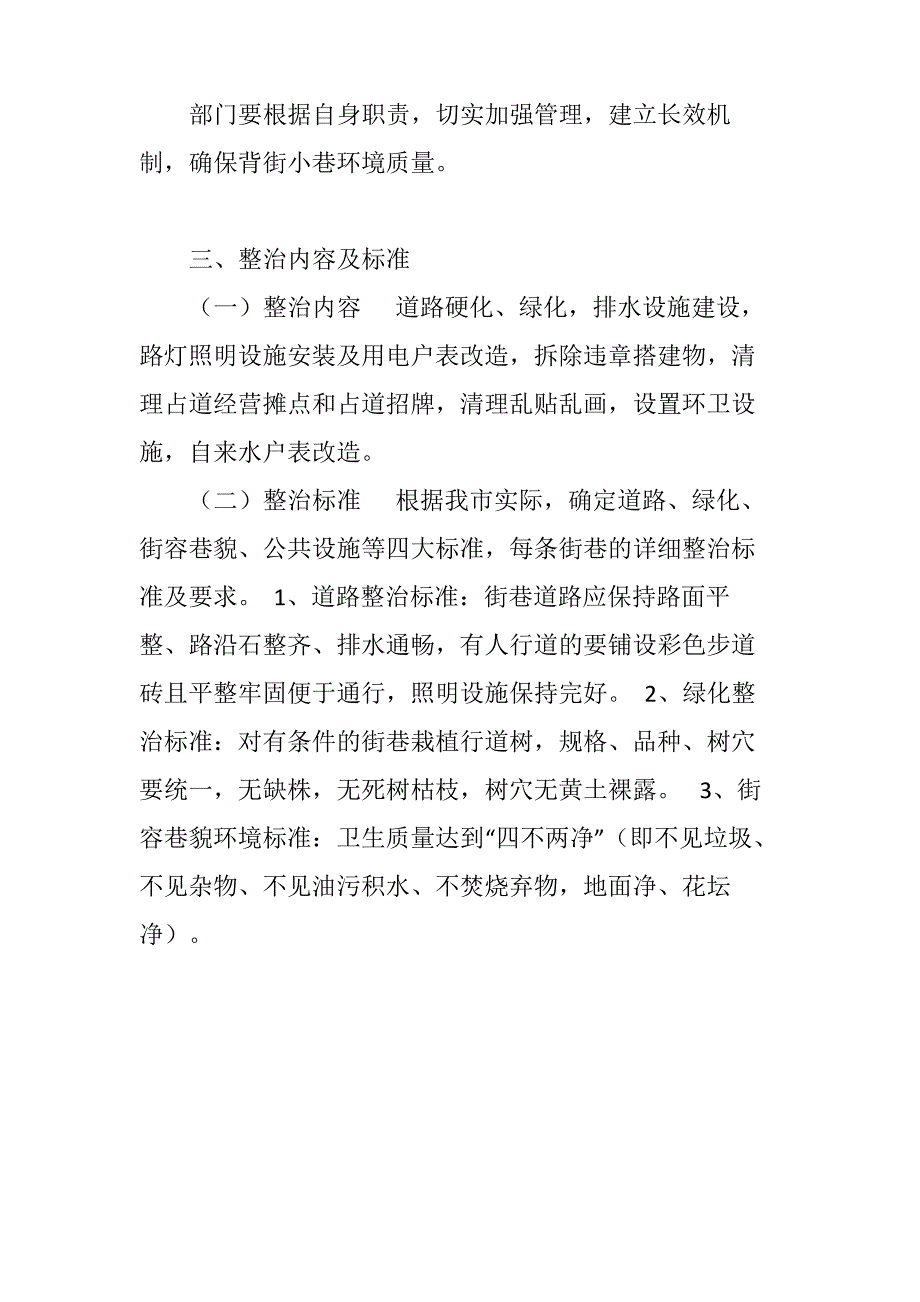 背街小巷整治方案_第3页