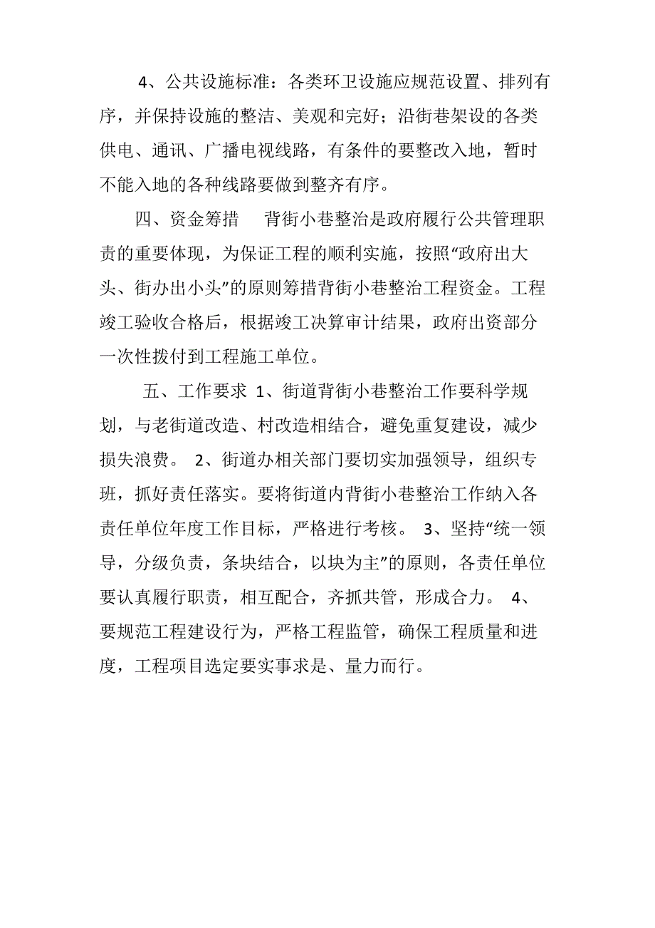 背街小巷整治方案_第4页