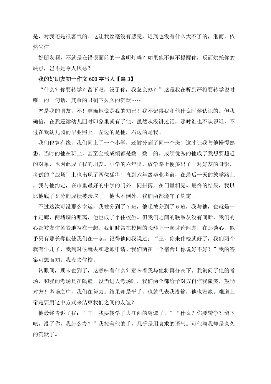 我的好朋友初一作文600字写人_第3页