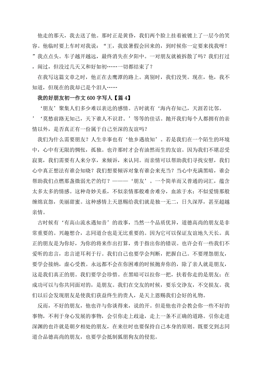 我的好朋友初一作文600字写人_第4页