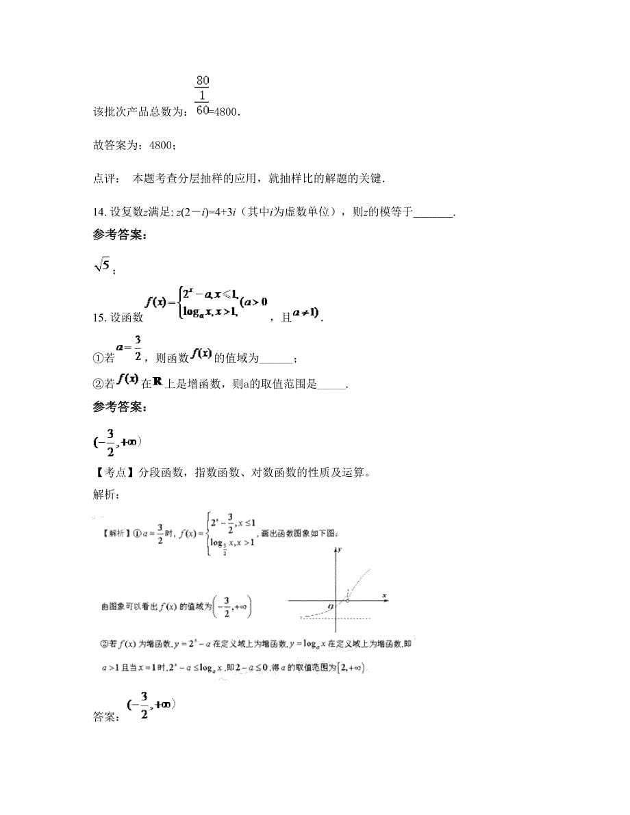 湖南省岳阳市云溪区第一中学高三数学文模拟试卷含解析_第5页