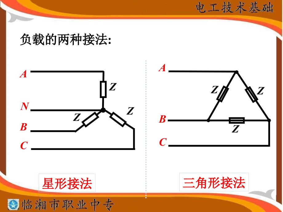 相交流电路负载接法_第2页