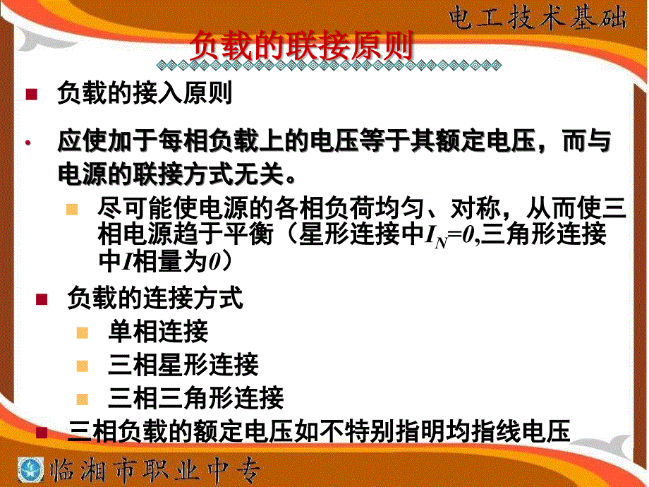 相交流电路负载接法_第3页