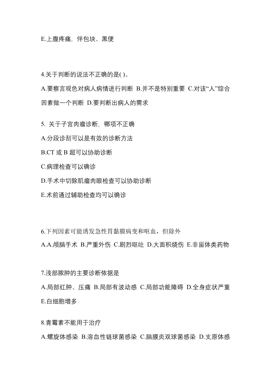 广东省中山市全科医学（中级）专业实践技能预测试题(含答案)_第2页