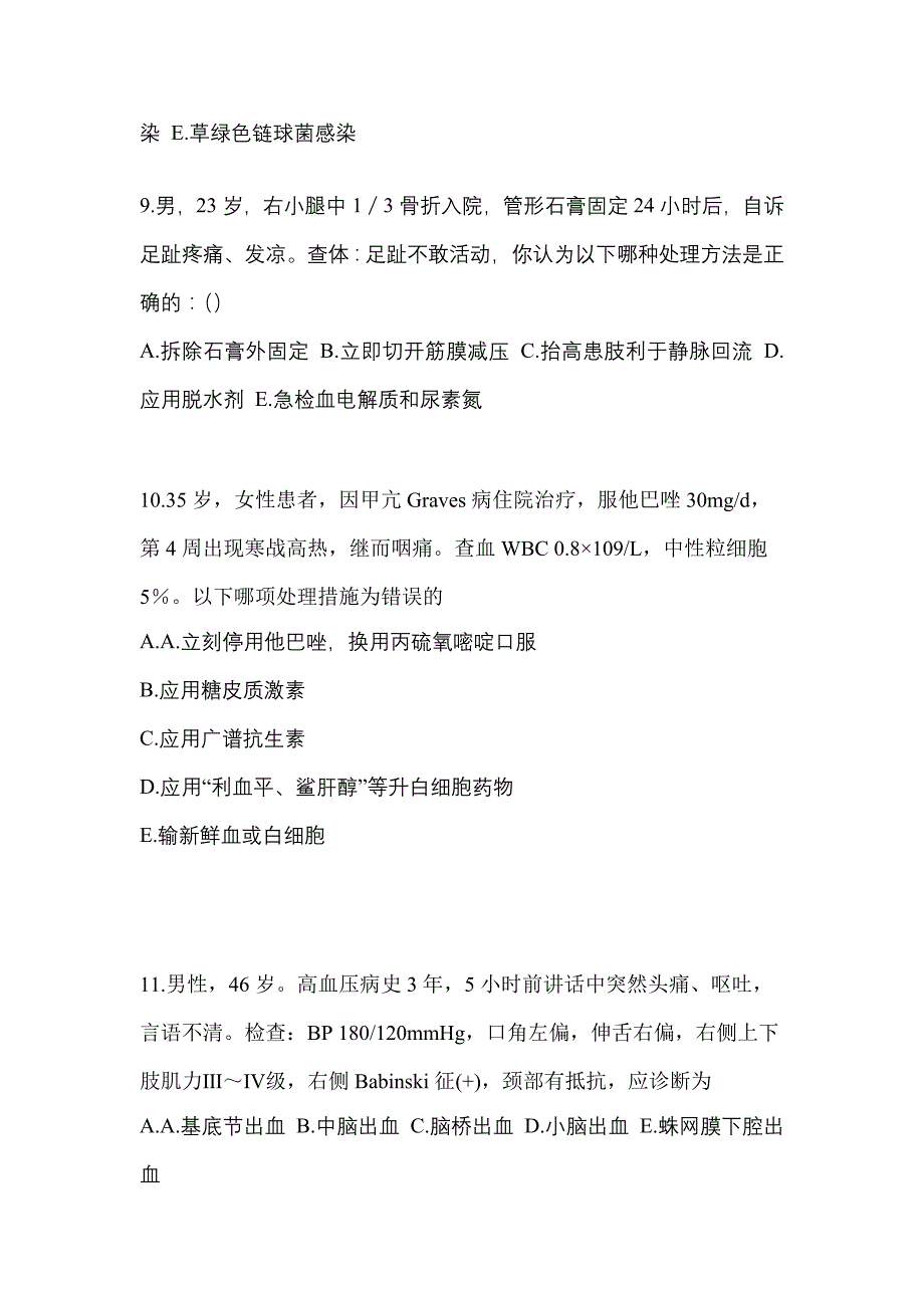 广东省中山市全科医学（中级）专业实践技能预测试题(含答案)_第3页