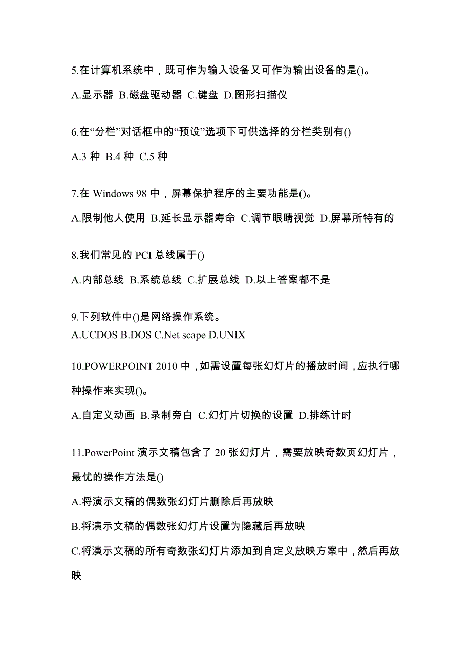 山东省莱芜市全国计算机等级考试计算机基础及MS Office应用知识点汇总（含答案）_第2页