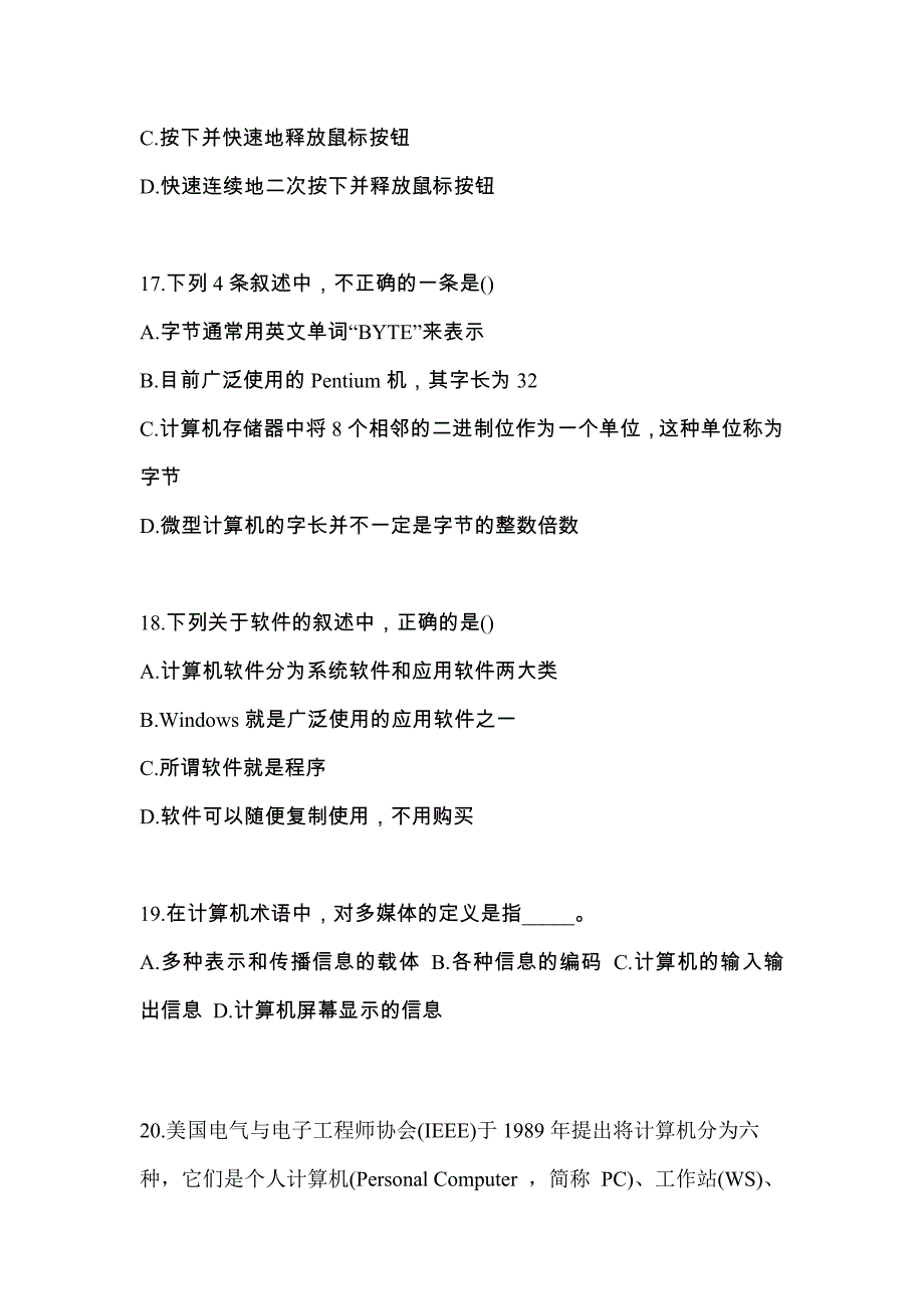 山东省莱芜市全国计算机等级考试计算机基础及MS Office应用知识点汇总（含答案）_第4页