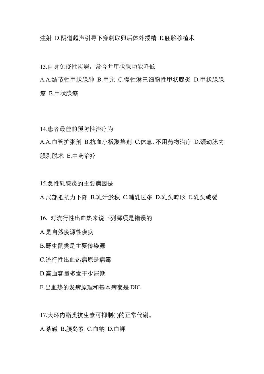 四川省雅安市全科医学（中级）专业实践技能预测试题(含答案)_第4页