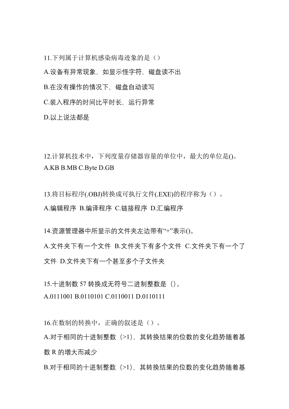 2022年黑龙江省双鸭山市全国计算机等级考试计算机基础及WPS Office应用知识点汇总（含答案）_第3页