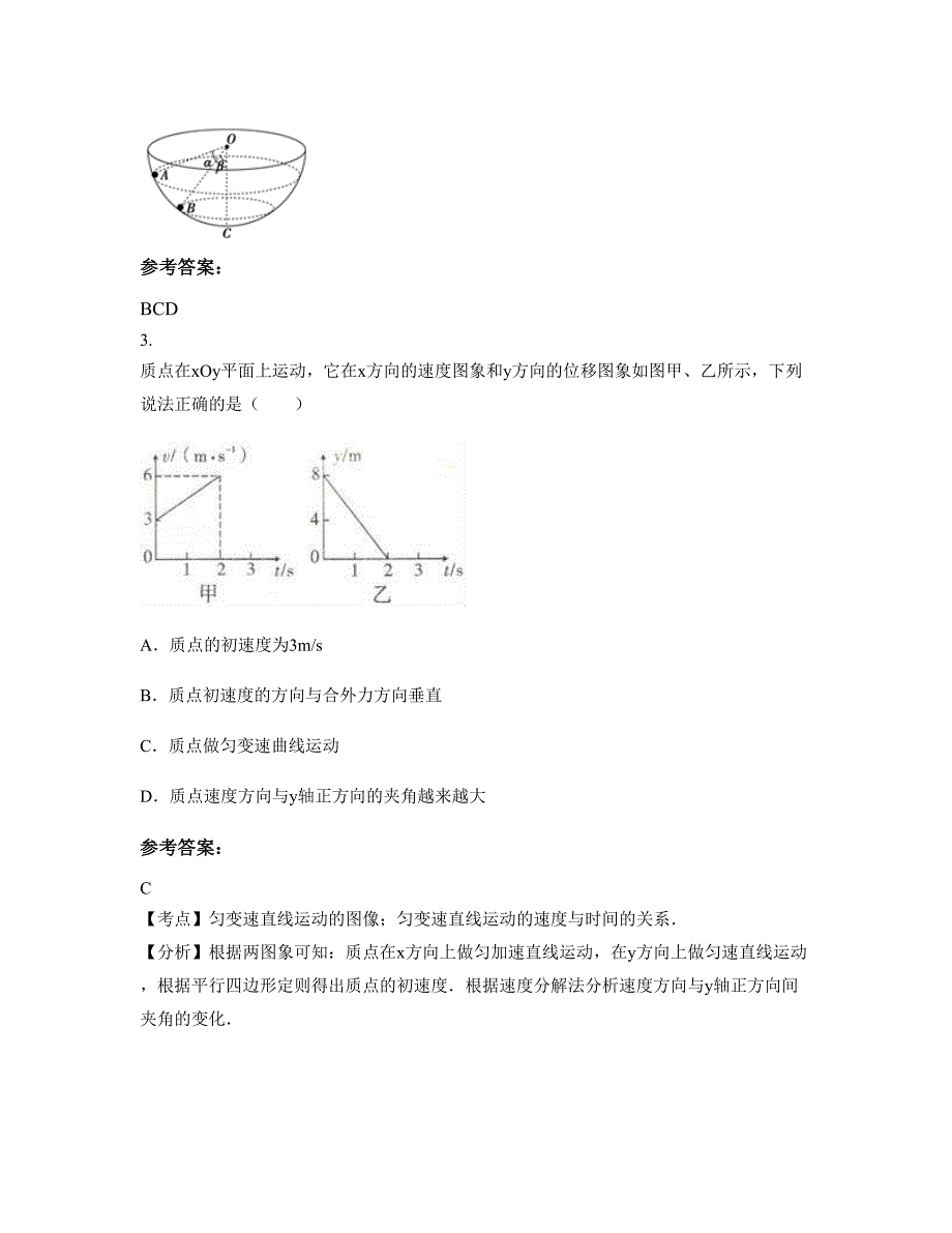 河北省邯郸市讲武乡讲武中学2022年高三物理联考试题含解析_第2页