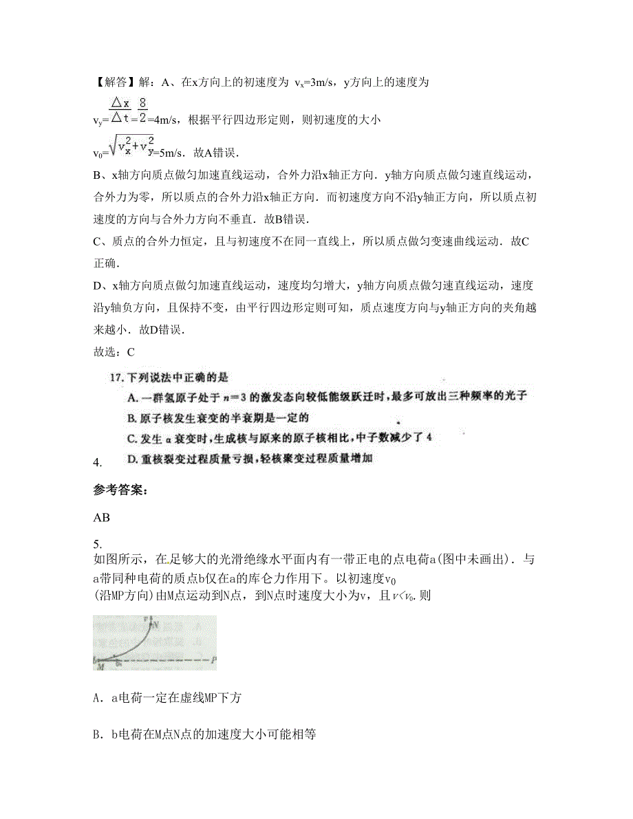 河北省邯郸市讲武乡讲武中学2022年高三物理联考试题含解析_第3页