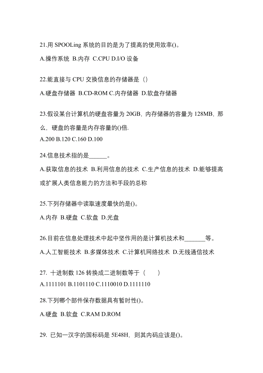 山东省烟台市全国计算机等级考试计算机基础及MS Office应用专项练习(含答案)_第4页