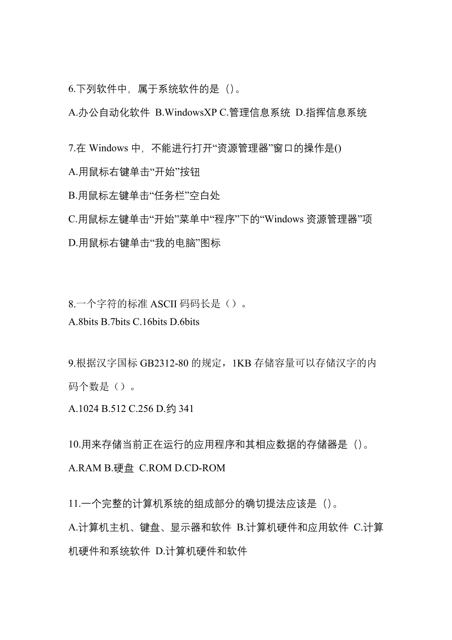 陕西省宝鸡市全国计算机等级考试计算机基础及WPS Office应用模拟考试(含答案)_第2页