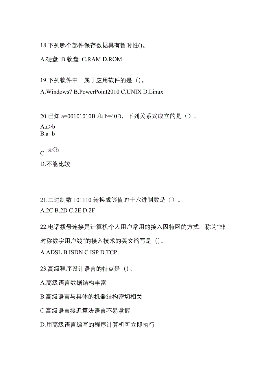 陕西省宝鸡市全国计算机等级考试计算机基础及WPS Office应用模拟考试(含答案)_第4页