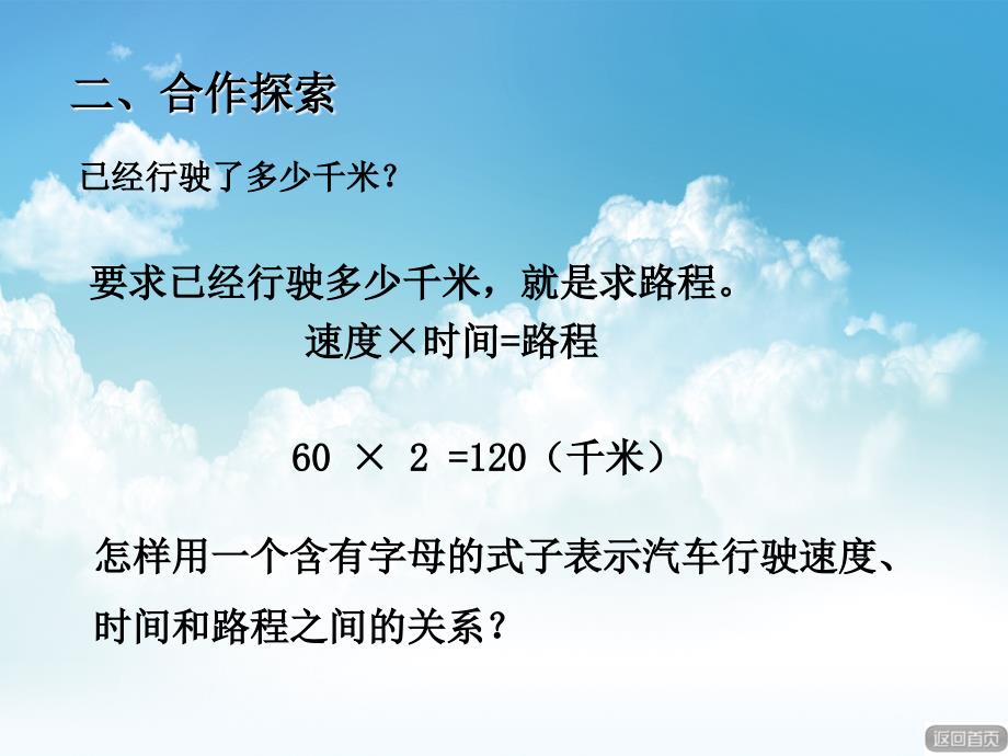 最新【青岛版】数学四年级下册：第2单元节能减排用字母表示数ppt课件1_第4页