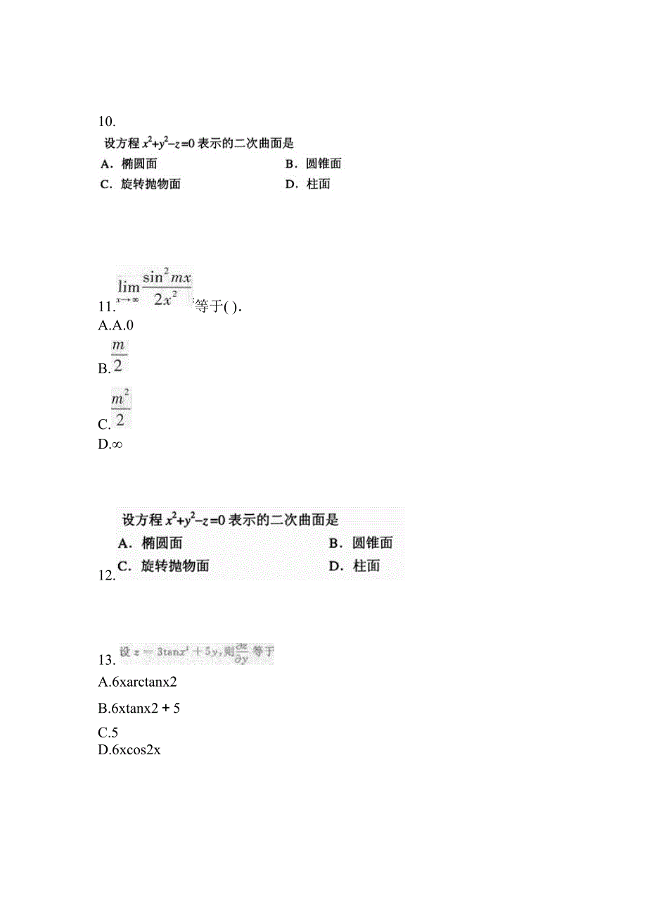 辽宁省营口市成考专升本考试2021-2022年高等数学一自考模拟考试附答案_第3页