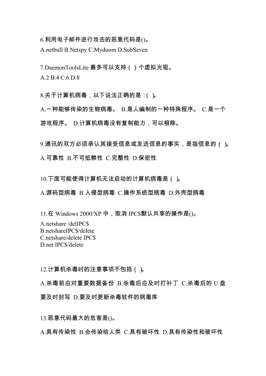 江苏省泰州市全国计算机等级考试网络安全素质教育重点汇总（含答案）_第2页