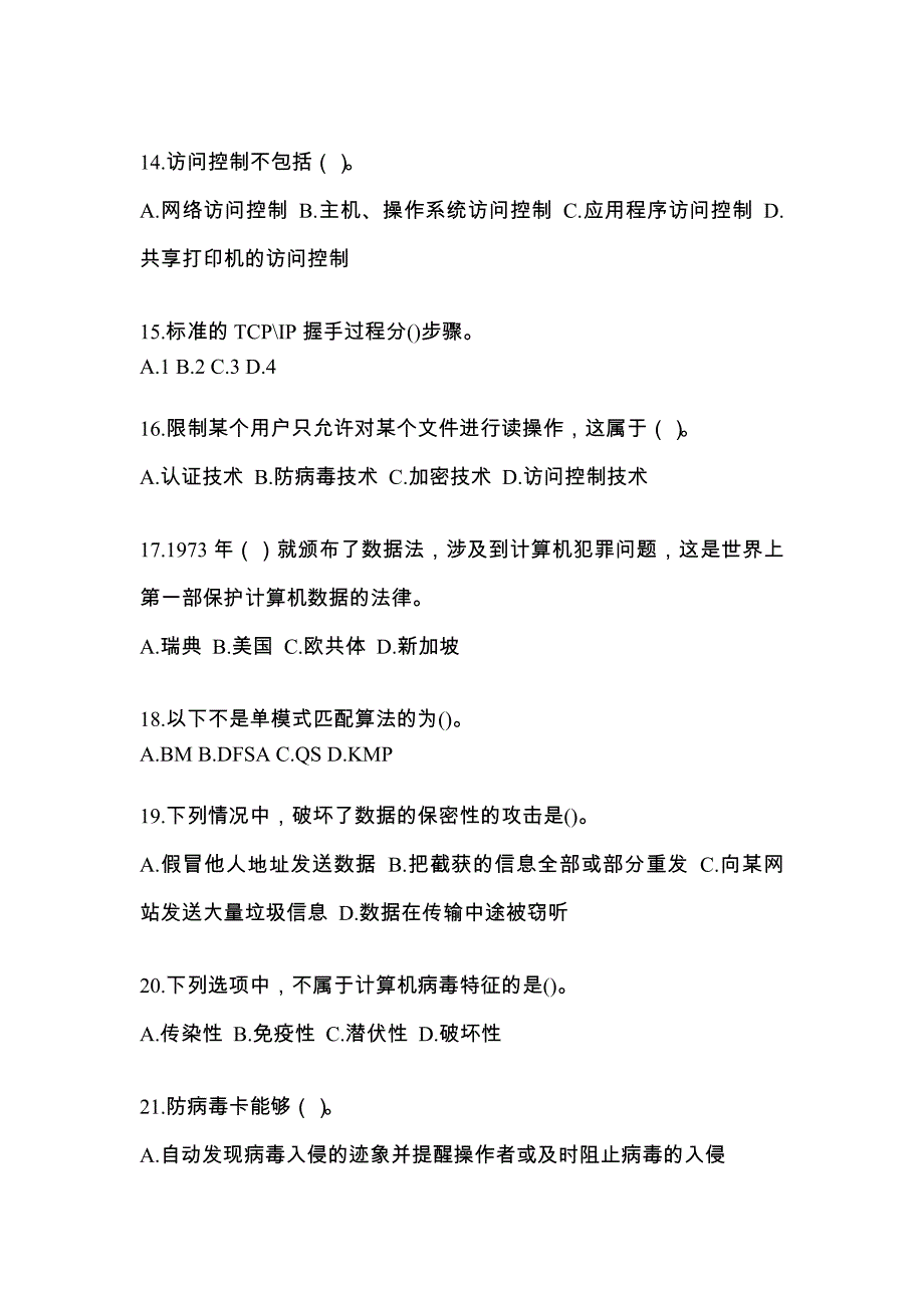 江苏省泰州市全国计算机等级考试网络安全素质教育重点汇总（含答案）_第3页